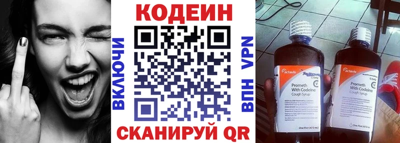 Codein напиток Lean (лин)  что такое   Балей 